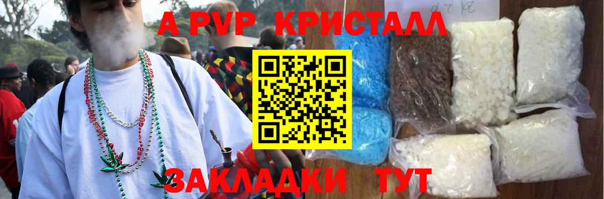 APVP кристаллы  APVP VHQ  A PVP мука  Вход с VPN  Шатура 