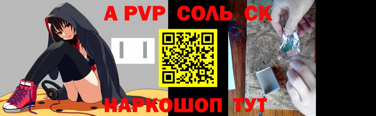 Alpha-PVP крисы CK Шатура