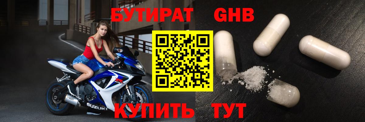 БУТИРАТ  Вход с VPN  Шатура  Бутират Butirat 