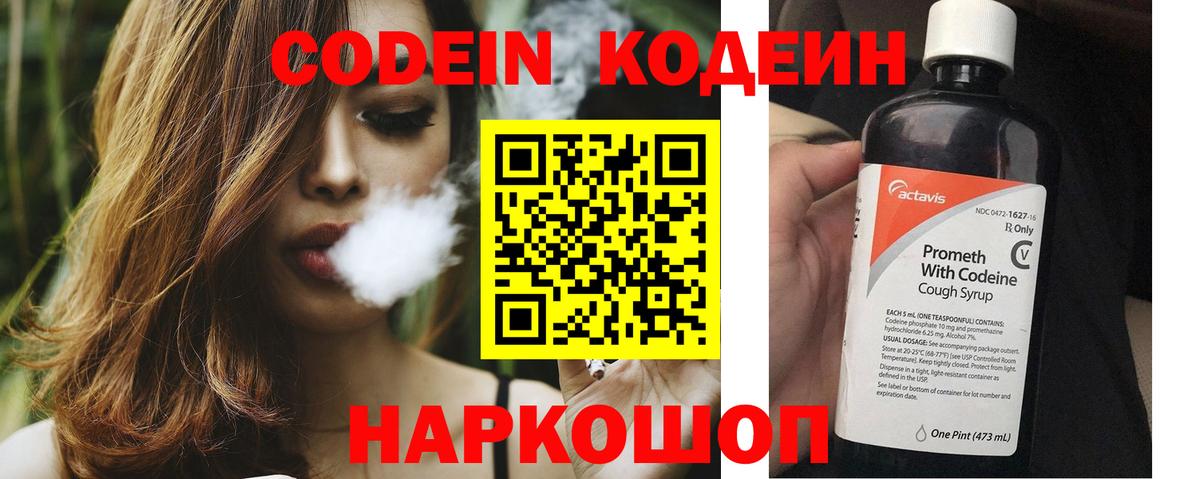 Кодеин Purple Drank  Вход с VPN  Codein Purple Drank  Шатура 