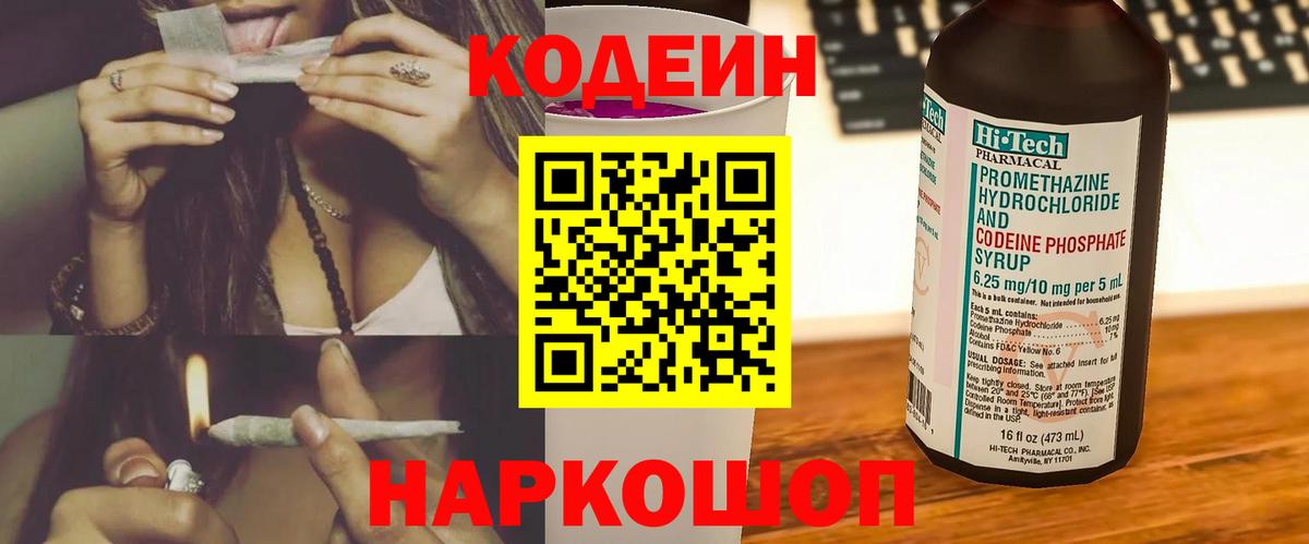 Codein Purple Drank Шатура