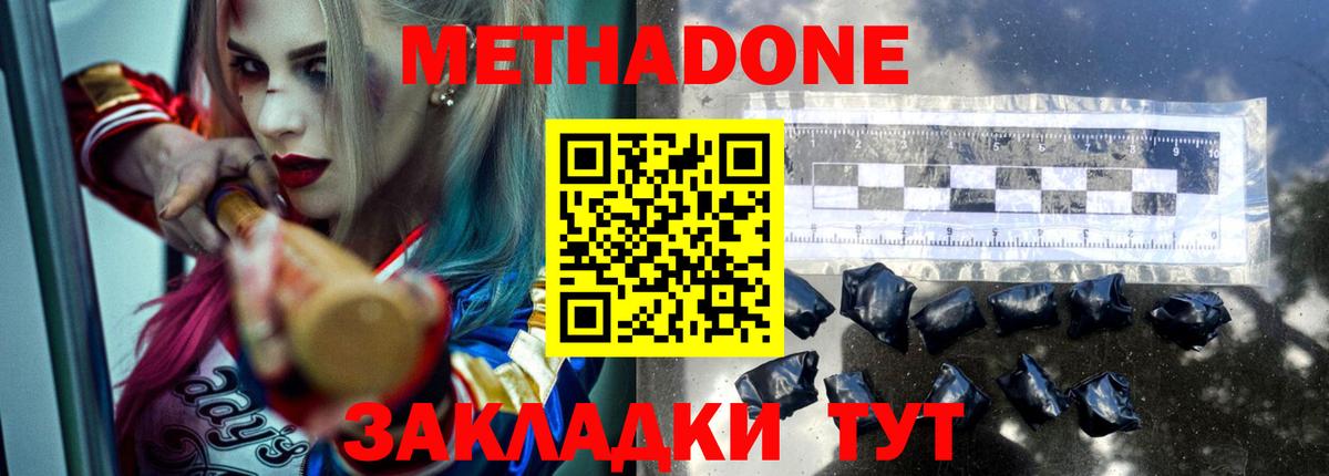 МЕТАДОН мёд Шатура