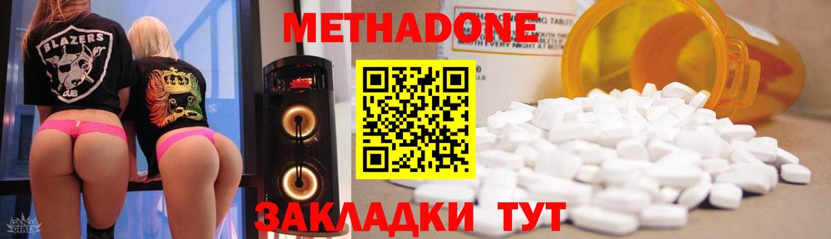 Метадон methadone  Вход с VPN  Шатура 