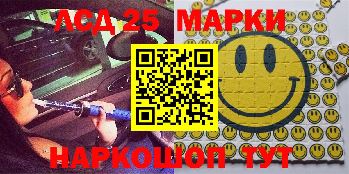 Марки 25I-NBOMe 1500мкг  Марки 25I-NBOMe 1500мкг  Вход с VPN  Шатура 